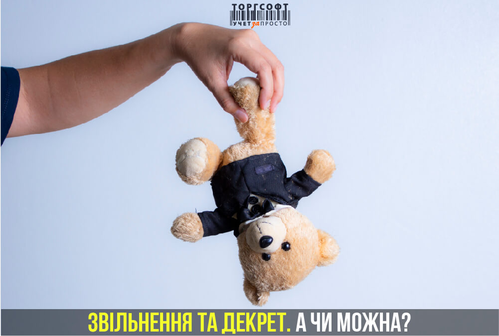 M&ocirc;že byť žena na materskej dovolenke prepusten&aacute; | Torgsoft