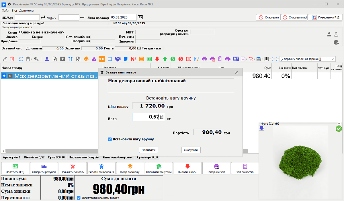 Accounting of weighted goods