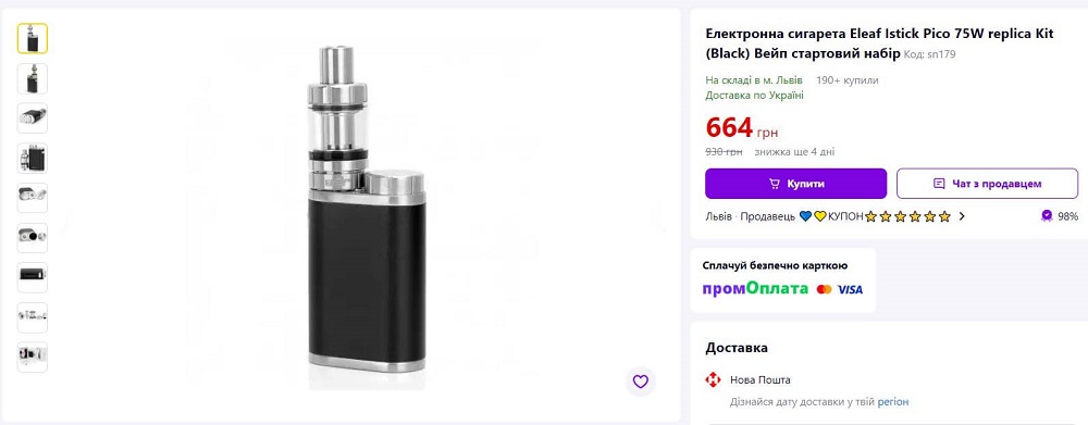 Prom.ua сайтындағы электронды сигареттер