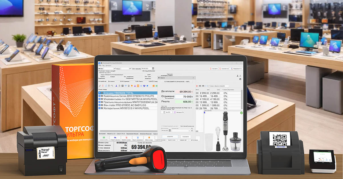 Від складу й каси до прибутку