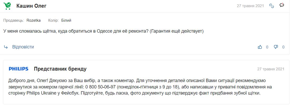 конструктивний відгук на Розетка