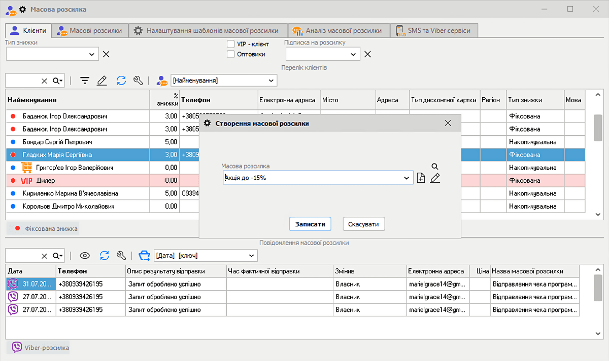 Клиенттерді таңдау