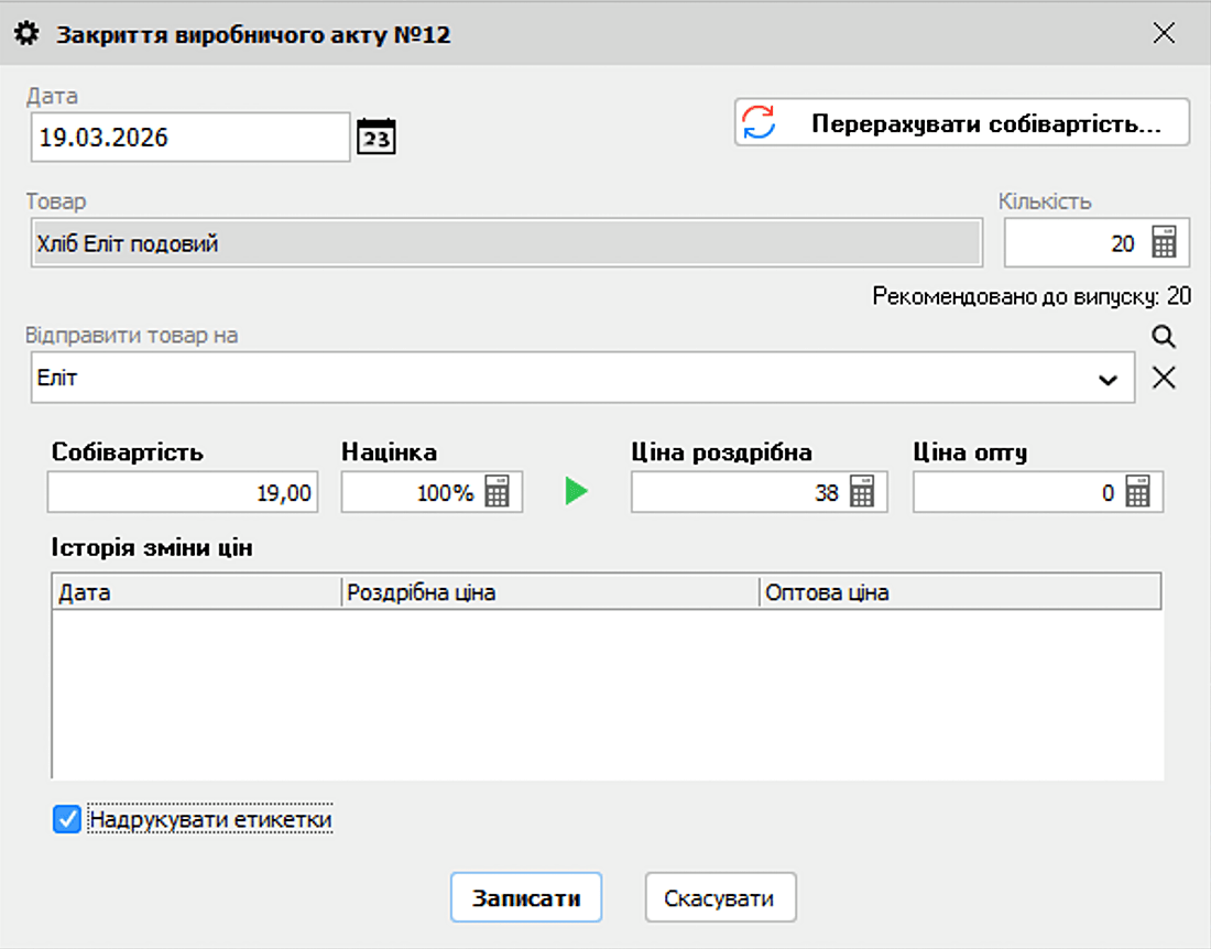 Випуск готової продукції (хліба)