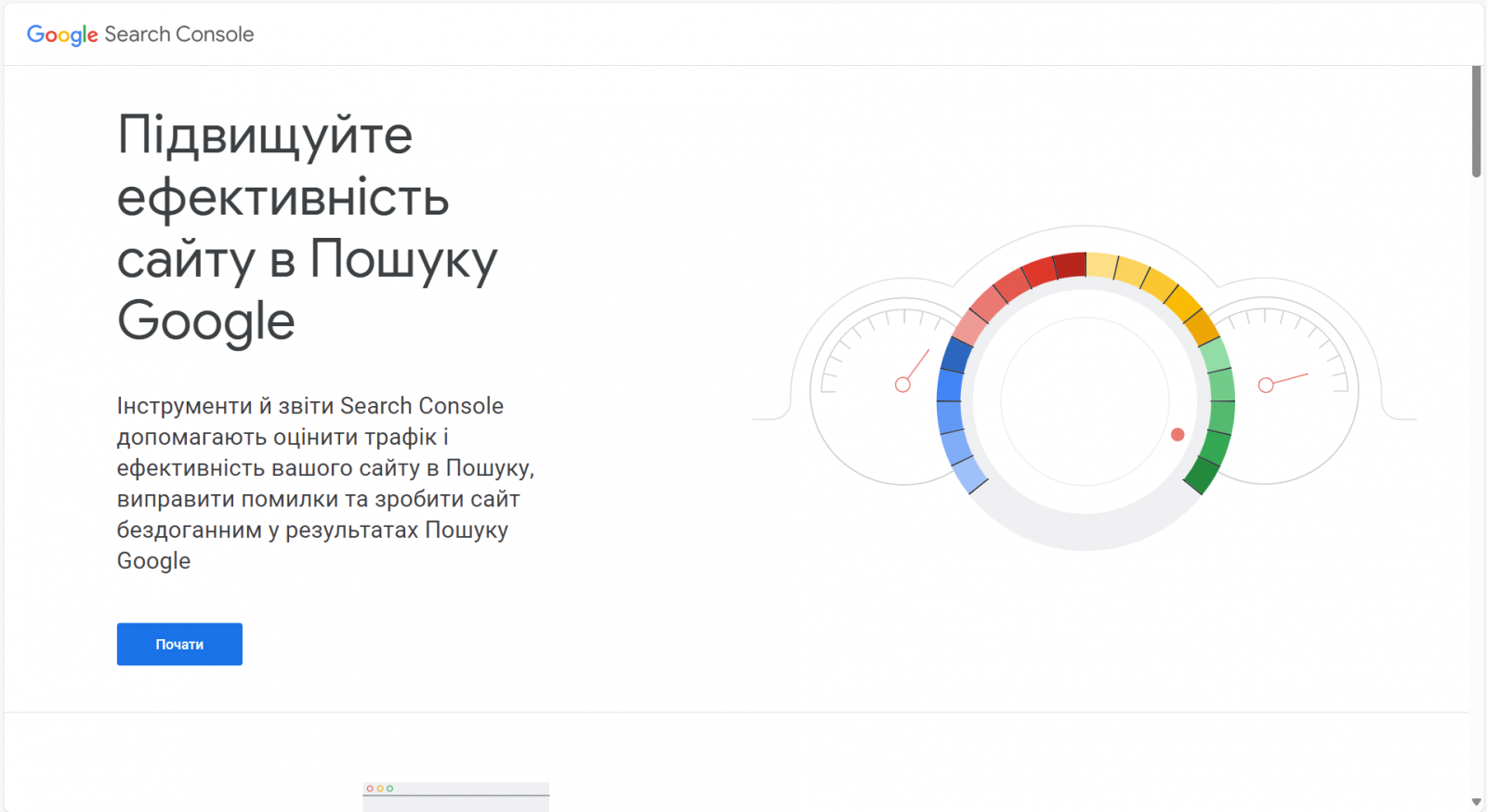 Сторінка Google Search Console