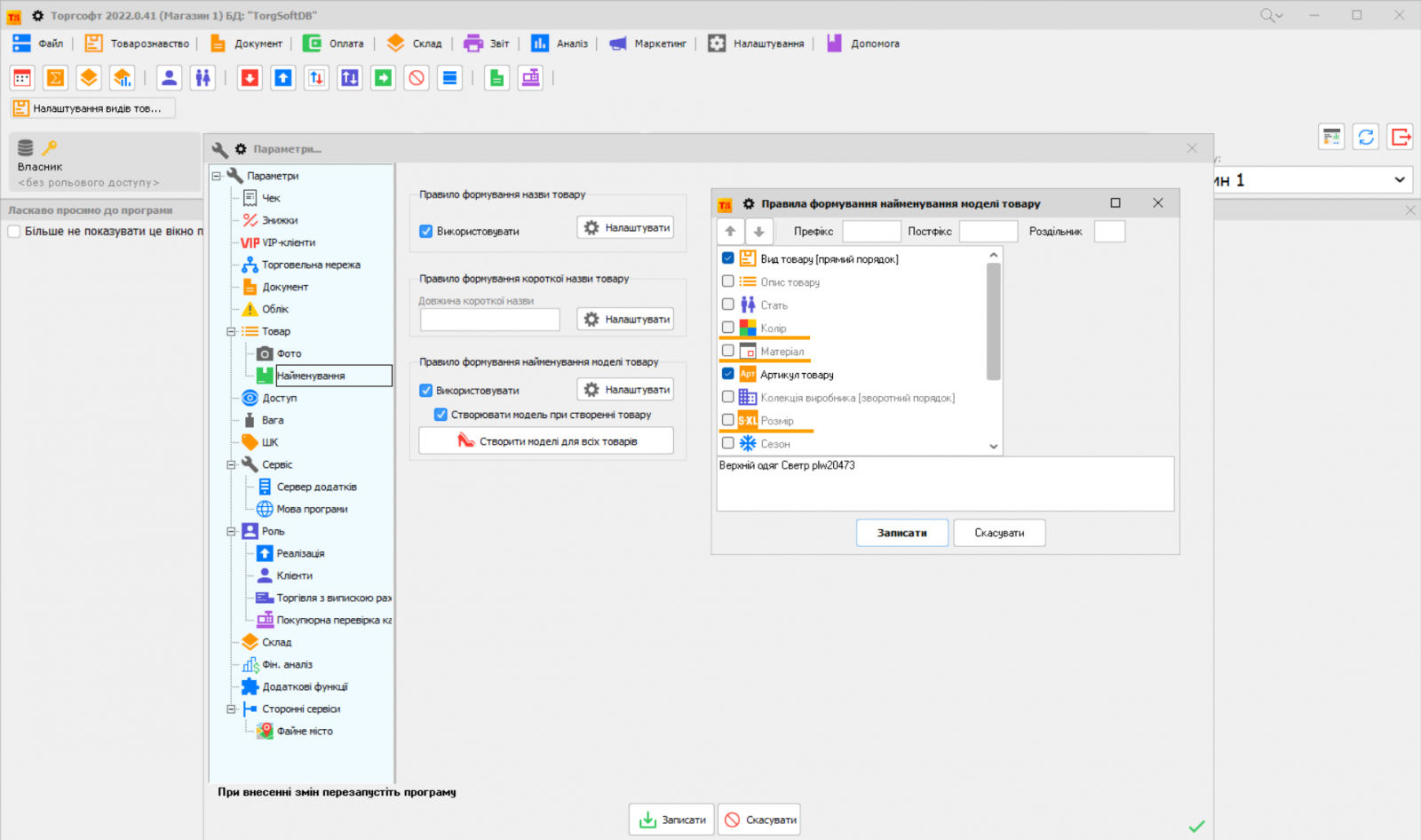 Өнім моделі атауын қалыптастыру ережесі