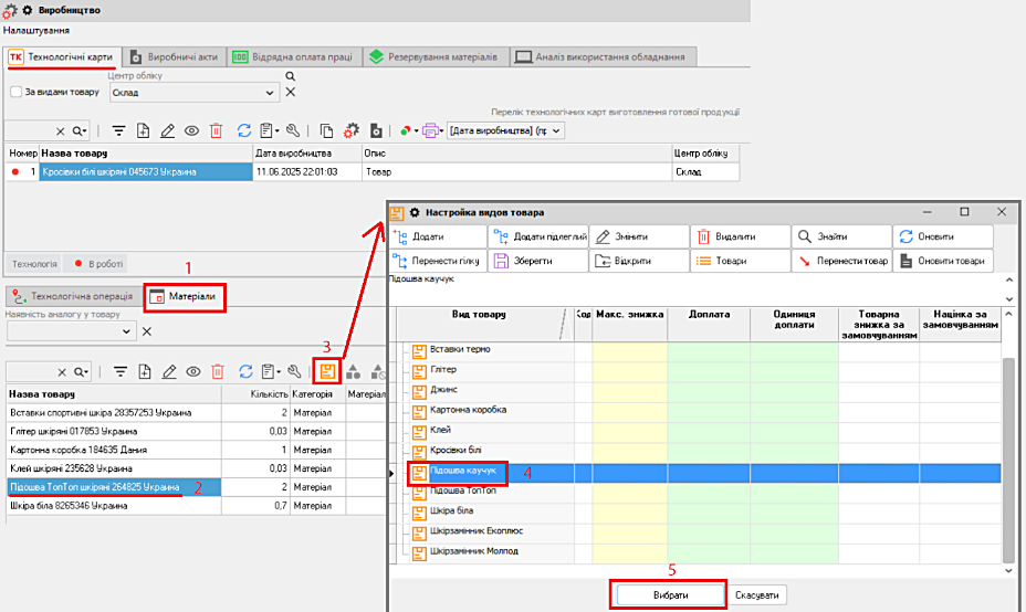 Як додати аналог матеріалу в Технологічну карту товару