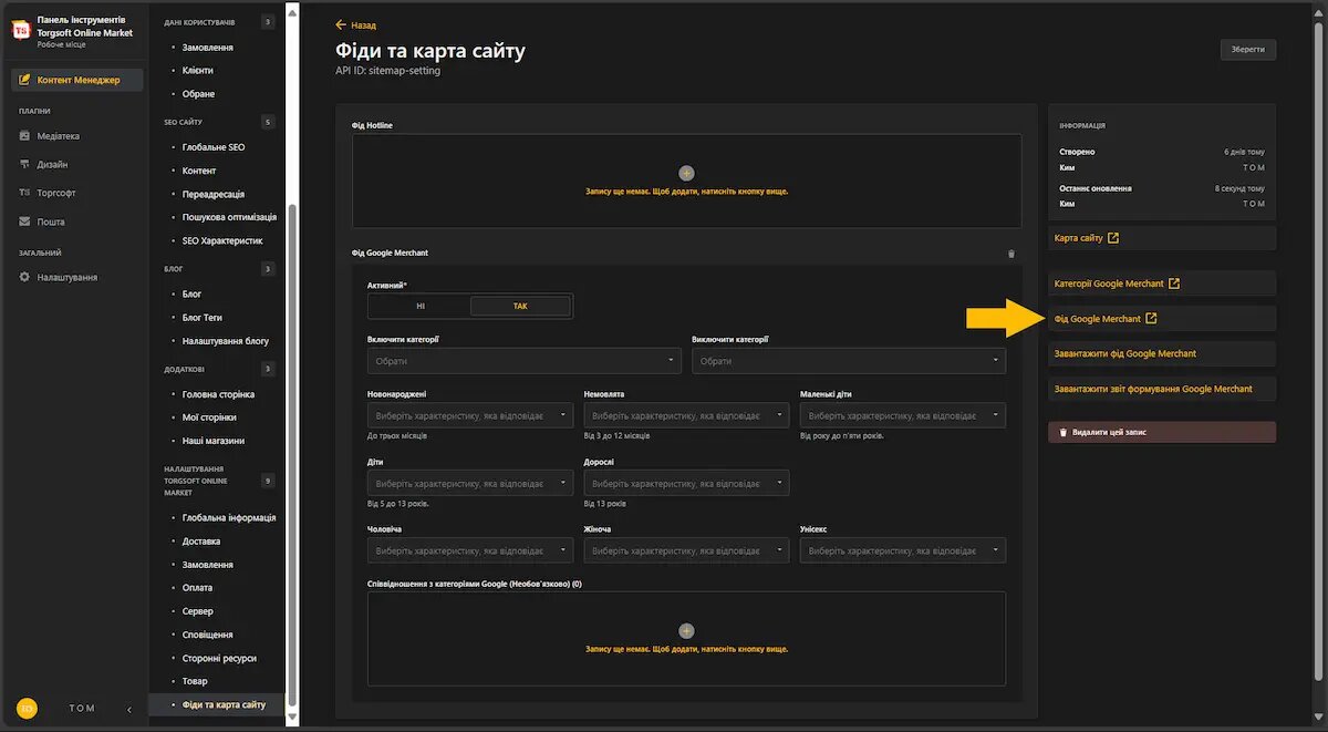 Google Merchant Feed