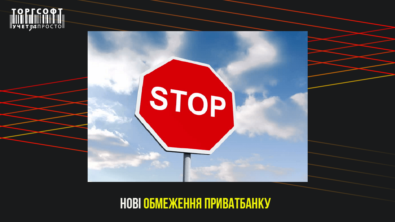 PrivatBank шектеулері