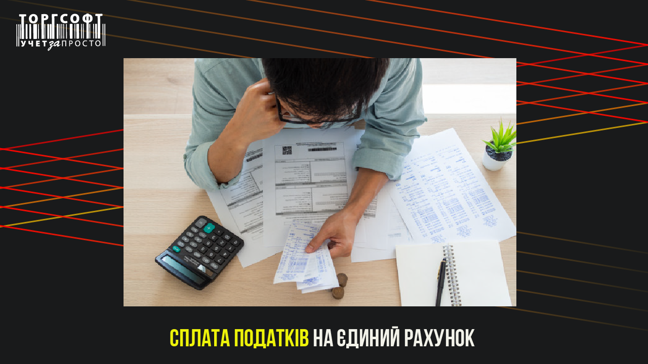 How to fill out a payment slip when paying taxes to a single account