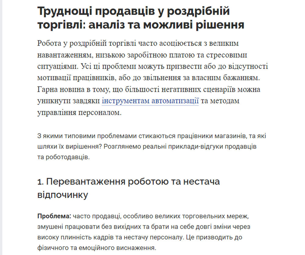 Труднощі продавців