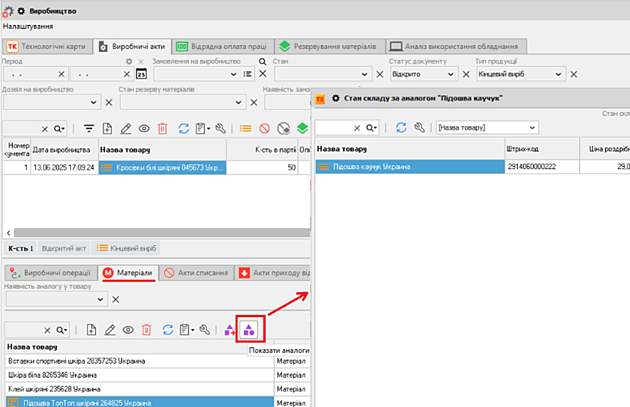 &ldquo;Стан складу за аналогом&rdquo;