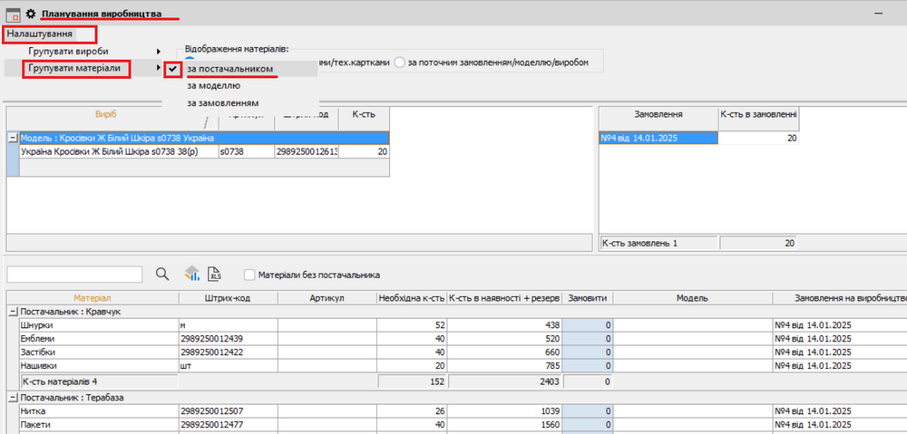 &laquo;Групувати матеріали&raquo;