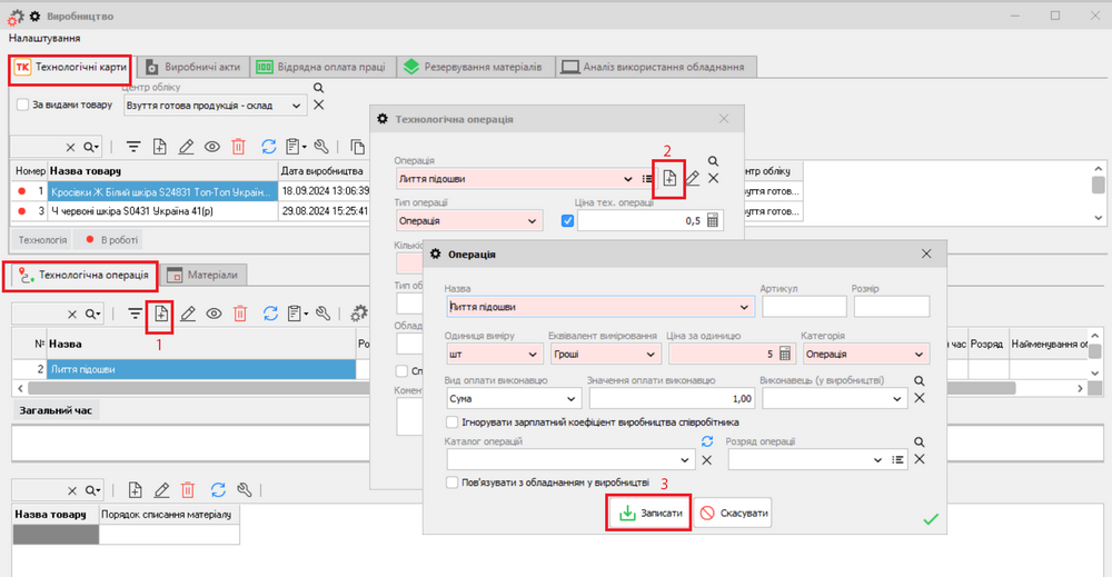 Нова технологічна операція