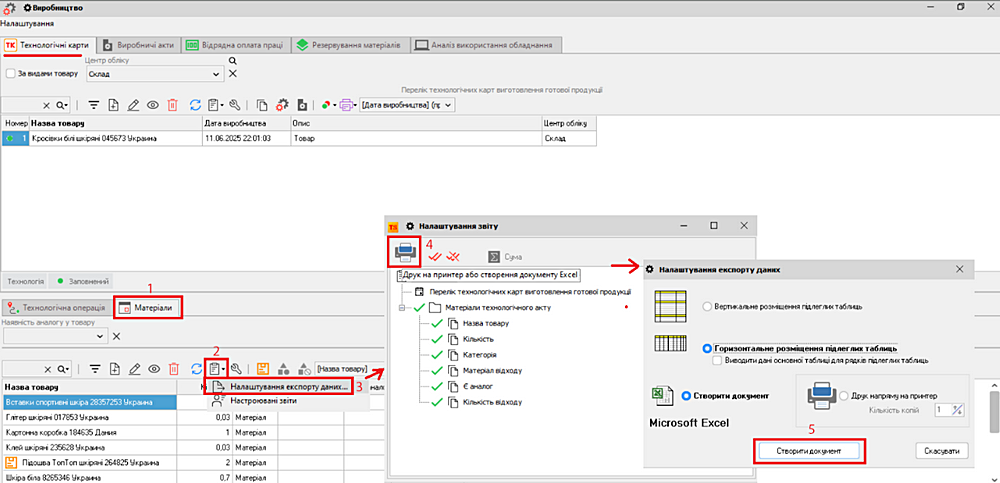 Створення документу Excel