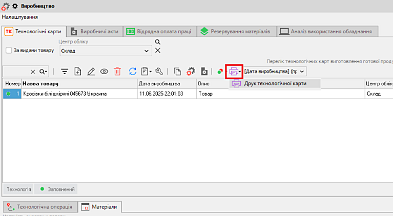 &ldquo;Друк технологічної карти&rdquo;