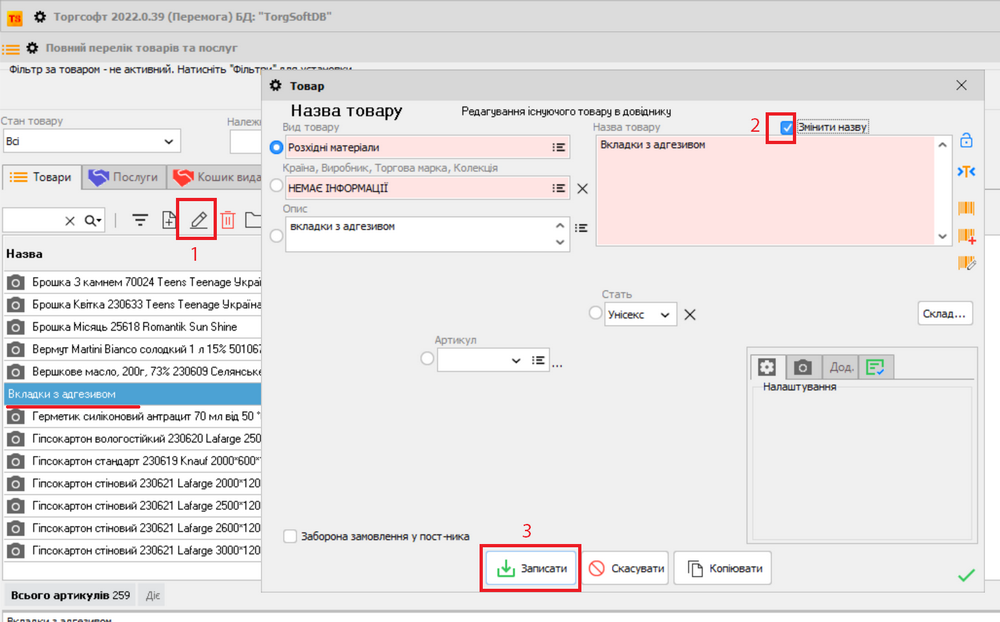 &laquo;Змінити назву&raquo;