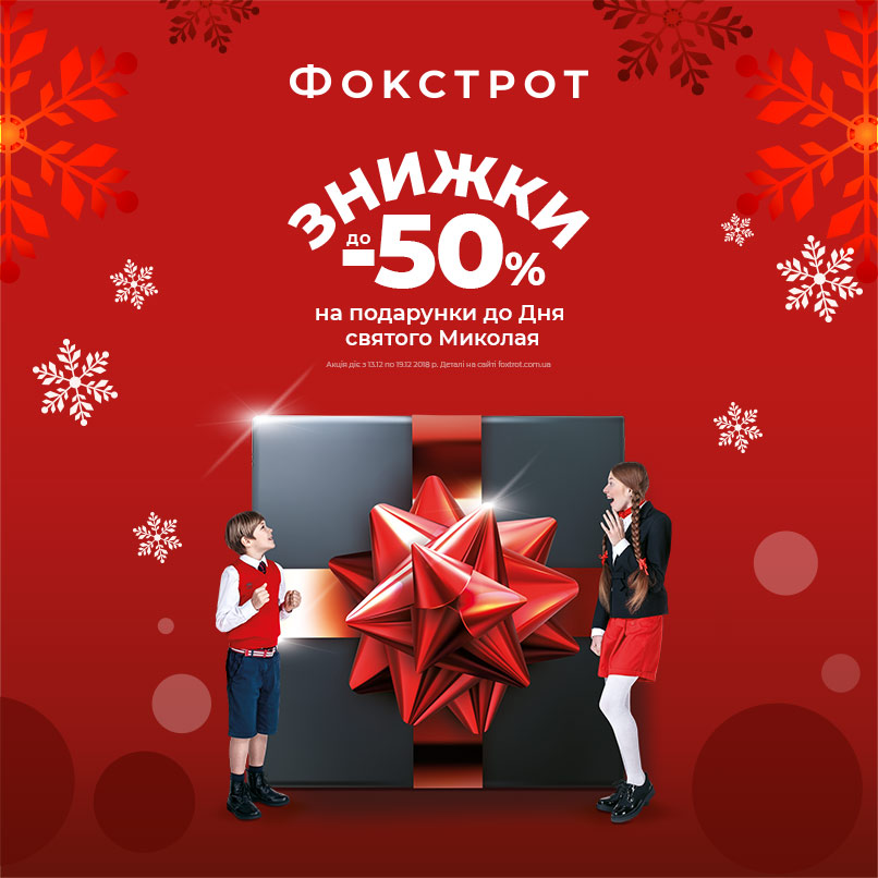 Akcie k Dňu sv&auml;t&eacute;ho Mikul&aacute;&scaron;a v supermarkete