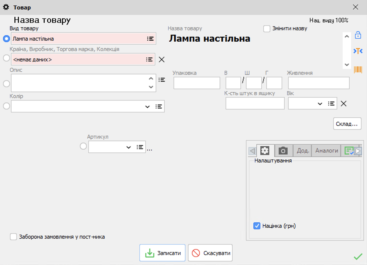 Жаңа тауар карточкасын жасау
