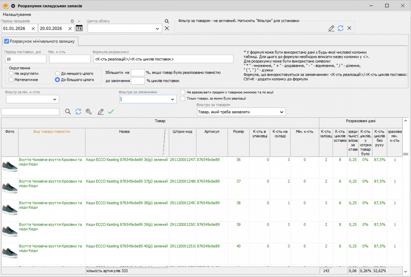 Ең аз және ең көп қалдықтарды есептеу