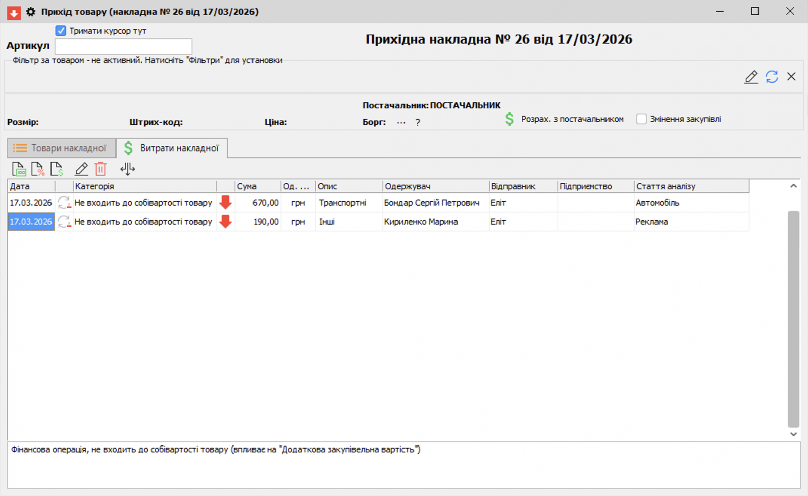 2.Include in settlements with the supplier