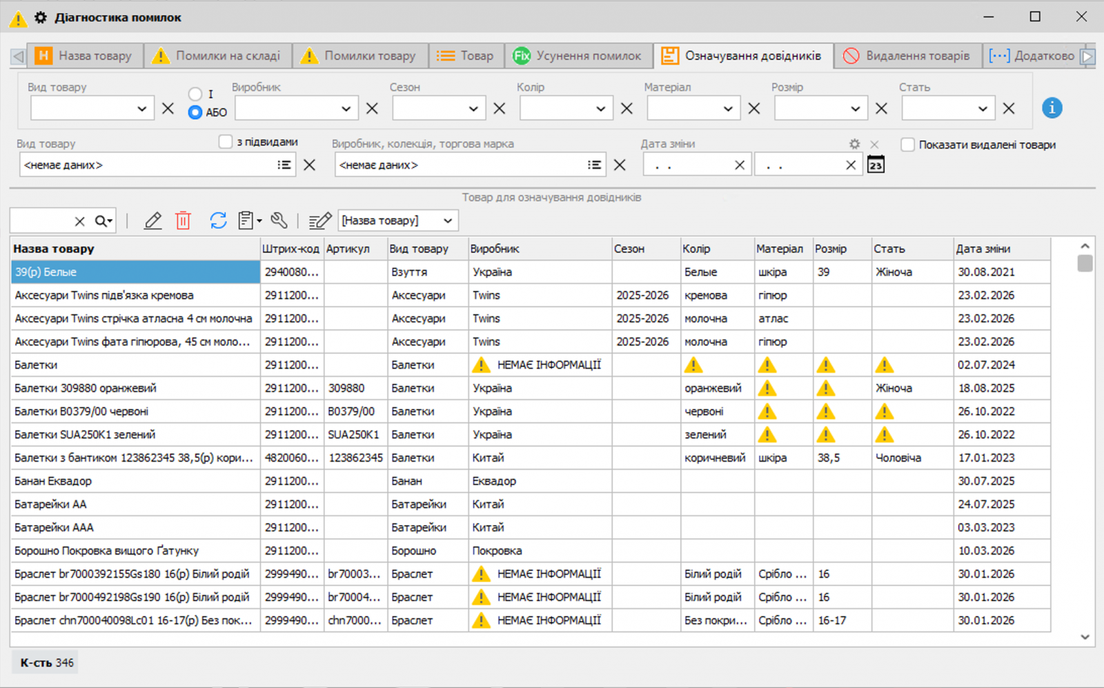 1-қадам. Жіктелмеген тауарларды қалай табуға болады