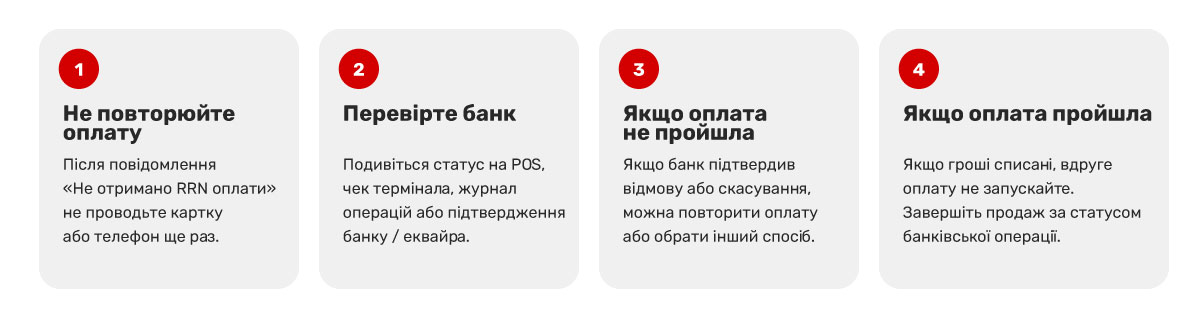 Що потрібно зробити касиру