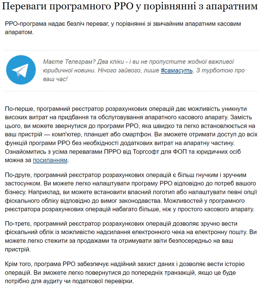 Переваги програмного РРО у порівнянні з апаратним