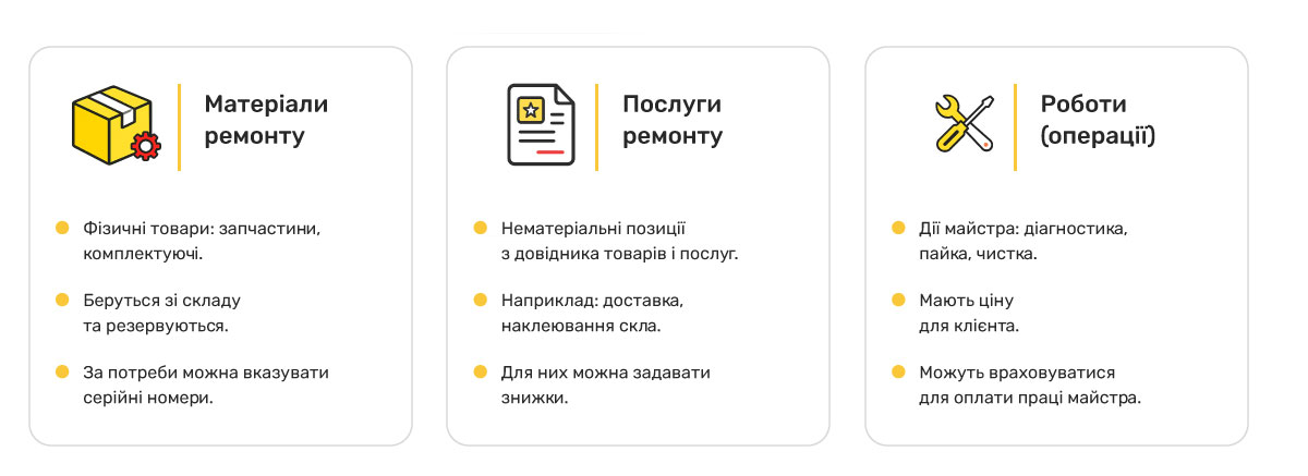 Чому в ремонті не формується рахунок