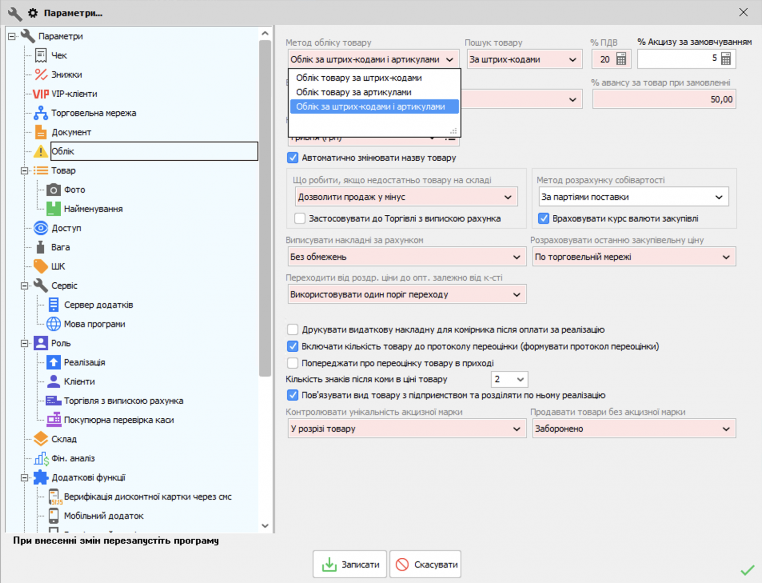 Accounting method by item codes