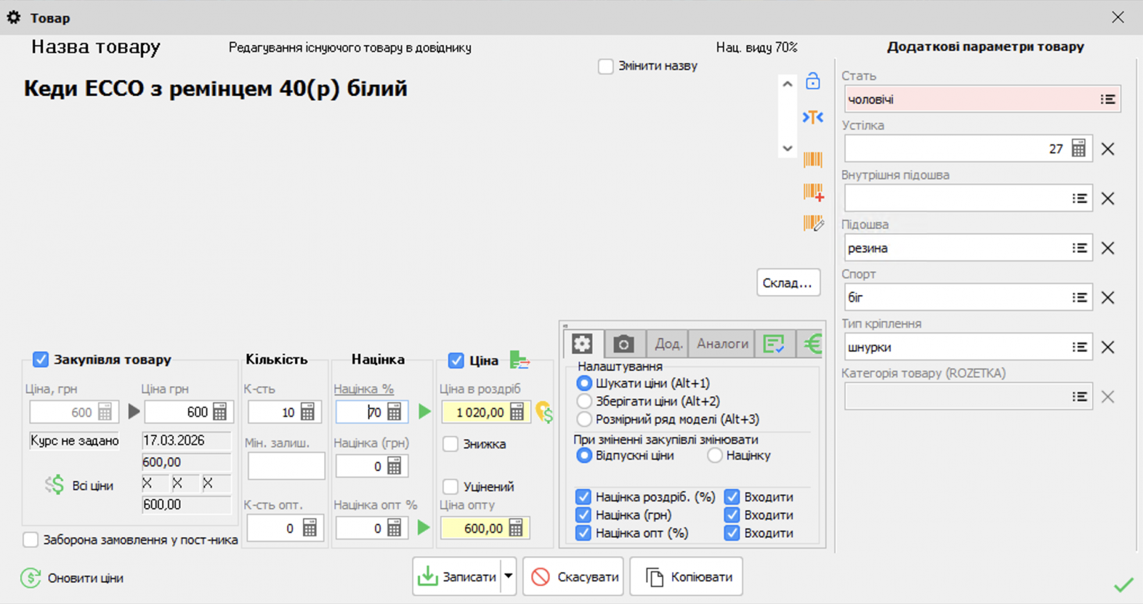 How is the purchase price recorded in Torgsoft?