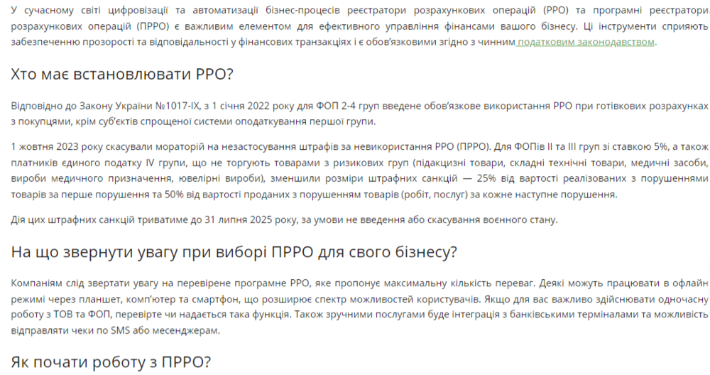 Хто має встановлювати РРО?