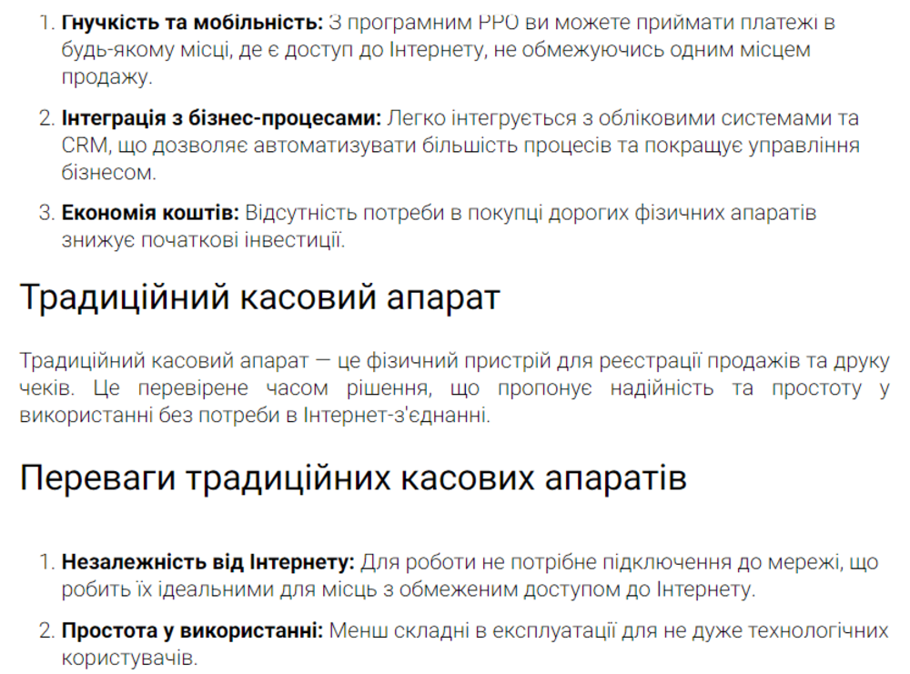 Переваги програмного РРО