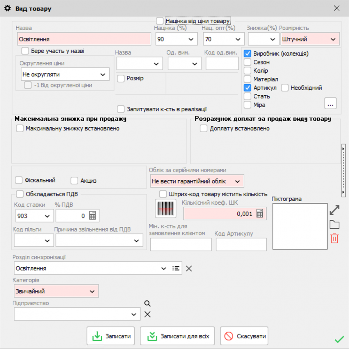 Torgsoft-тағы формулалар