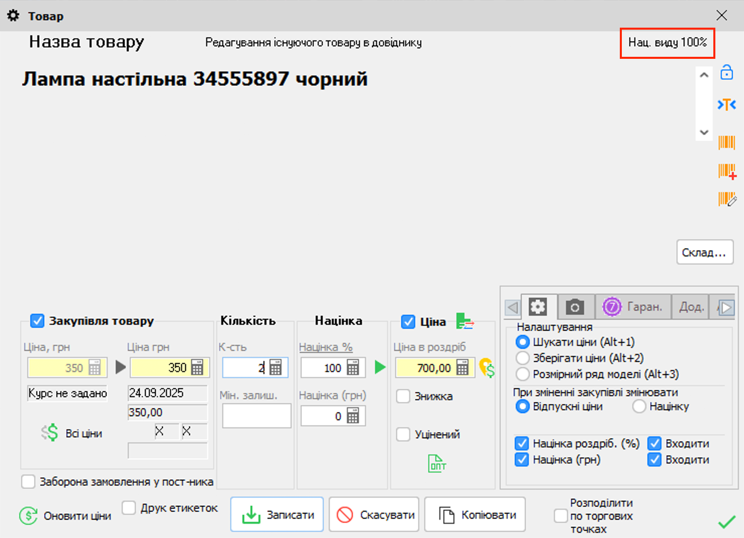 Torgsoft-тағы формулалар