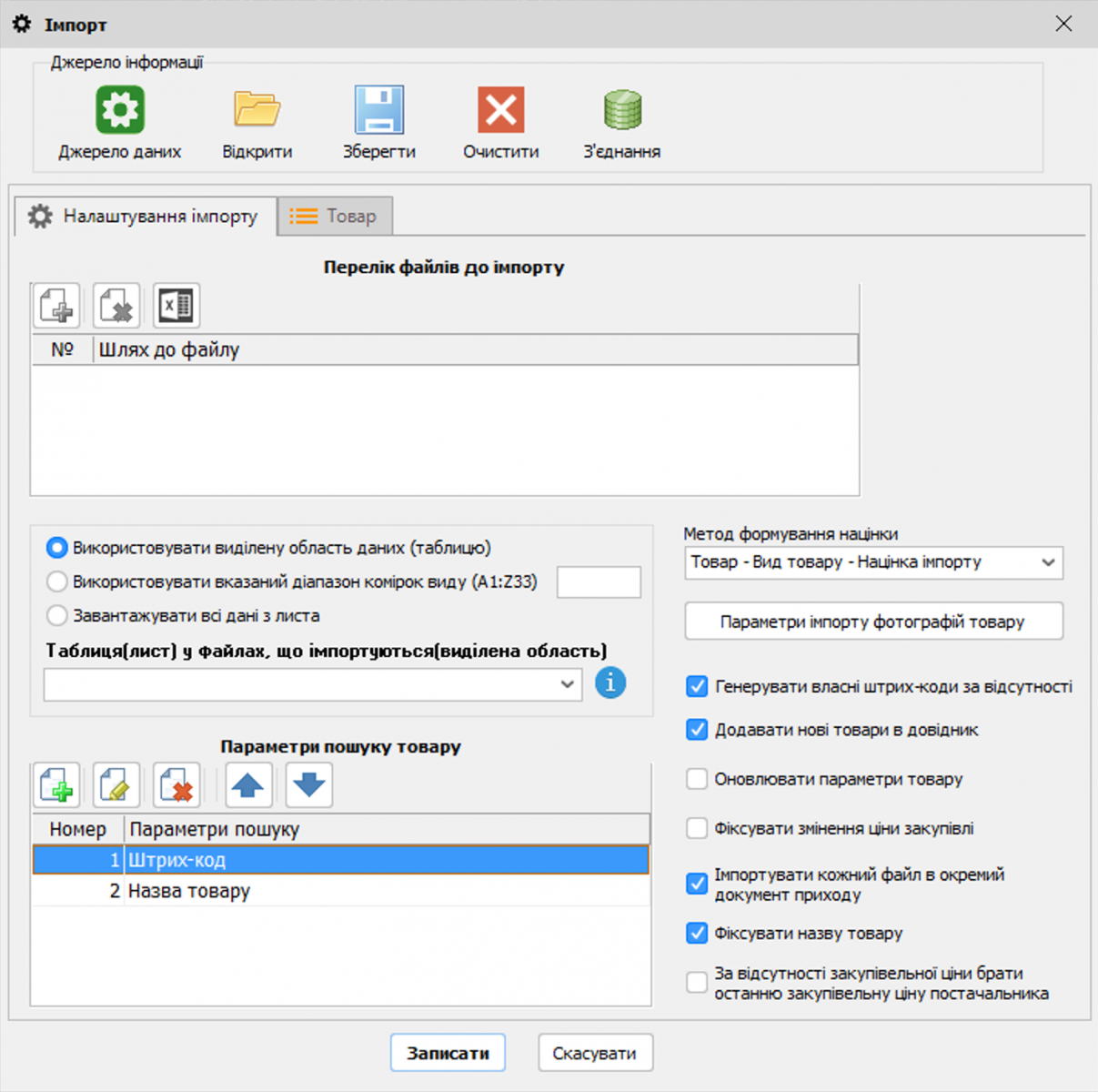 Torgsoft-тағы формулалар: Үстеме баға және бағаны қалыптастыру