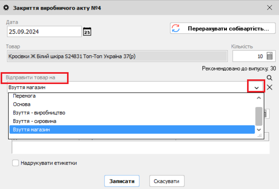 Порахувати собівартість