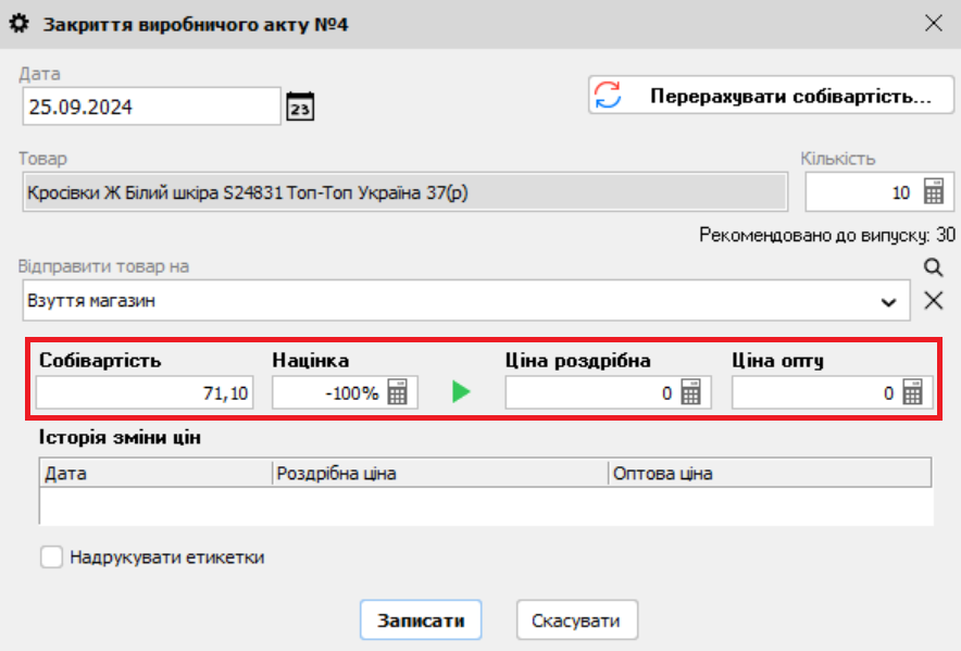 Закриття акту