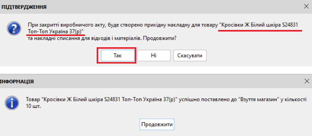 Прихідна накладна