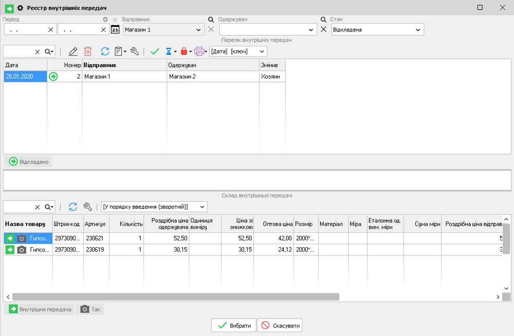 Checking documents before stocktaking