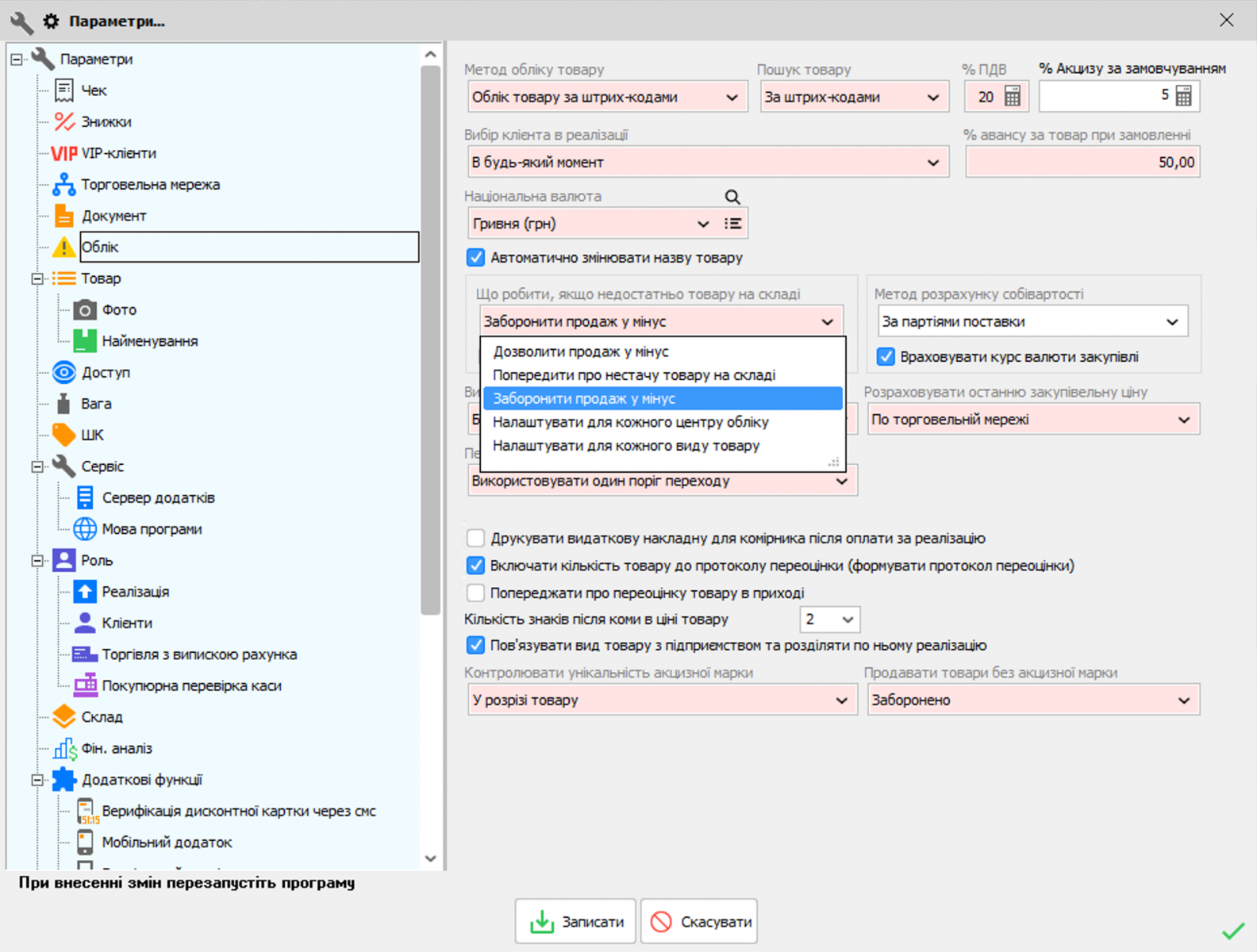 &laquo;Минусқа&raquo; сатуға тыйым салу (тауар жетіспеуі)