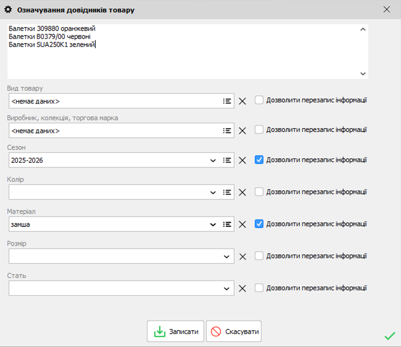 2-қадам. Тауарларды жаппай белгілеу