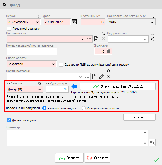 Покроковий алгоритм у Торгсофт