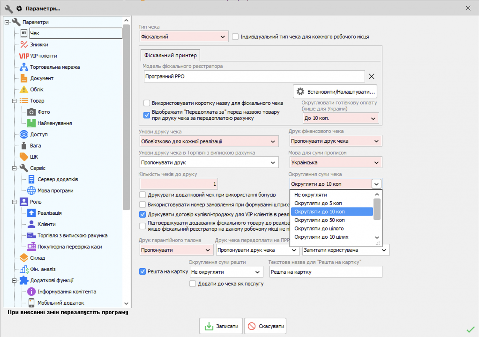 How rounding works in Torgsoft?