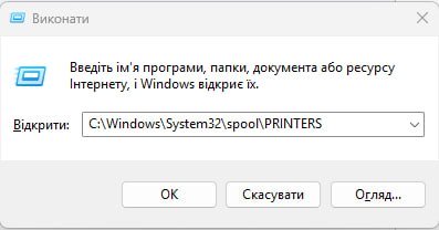 C:\Windows\System32\spool\PRINTERS