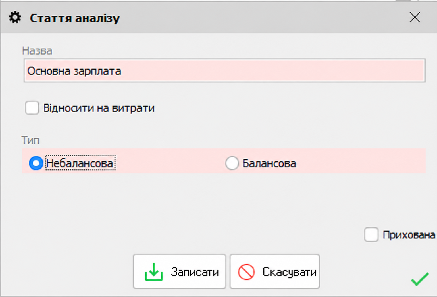 Төлем &rarr; Қаржылық талдау баптары бойынша баланс &rarr; Өзгерту