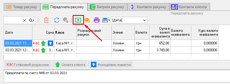 &laquo;Алдын ала төлемді бөлу&raquo;