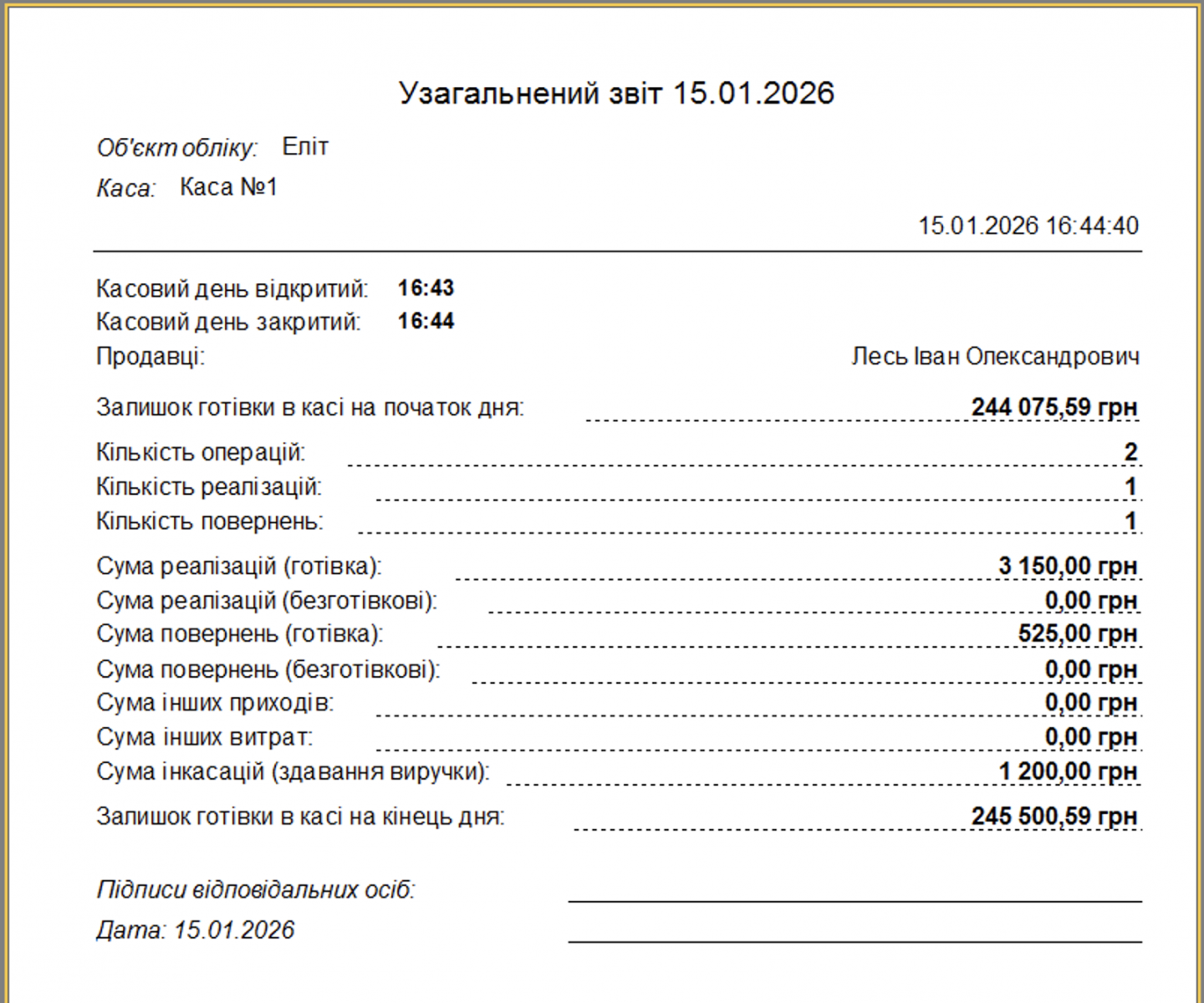 Налаштування &rarr; Програмний РРО &rarr; Аналітика за програмним РРО
