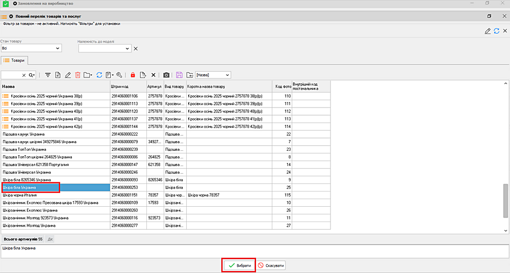 Замовлення на виробництво