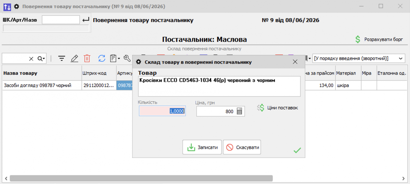 Як правильно оформити повернення товару