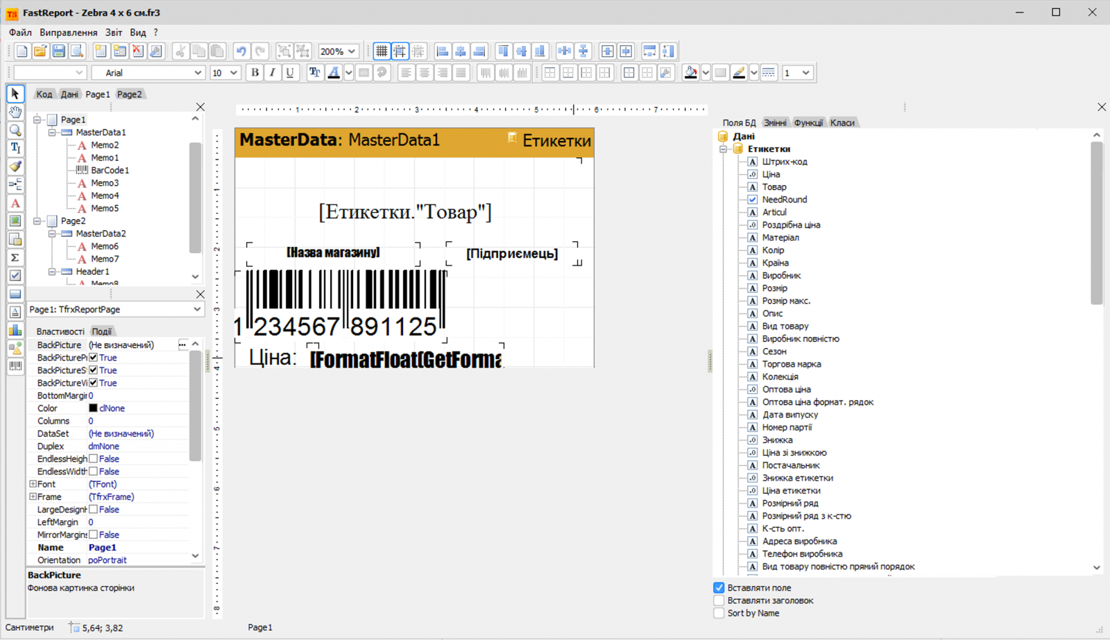 Setting up label templates (FastReport)
